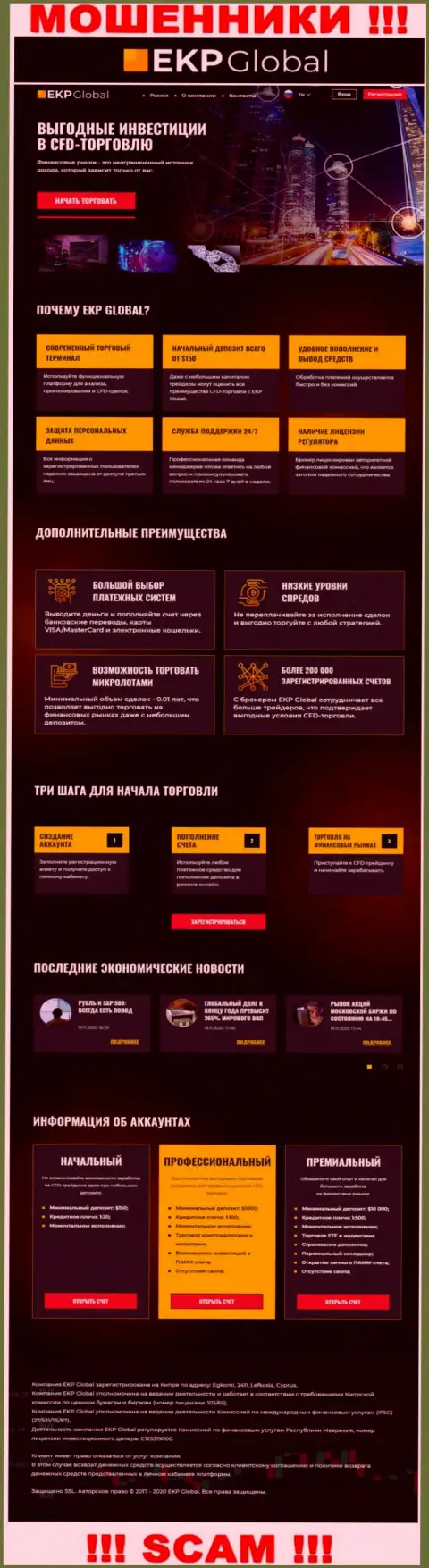 Скриншот официального веб-сервиса EKP-Global - EKP-Global Com