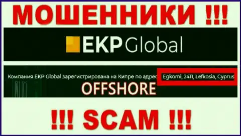 Егкоми, 2411, Лефкосия, Кипр - юридический адрес, по которому зарегистрирована мошенническая компания EKP Global
