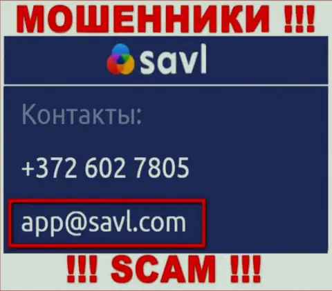 Связаться с internet мошенниками Савл Ком сможете по этому адресу электронного ящика (информация взята была с их информационного ресурса)