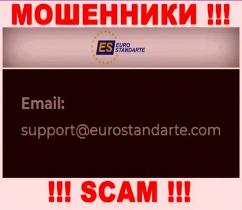 Адрес электронной почты internet мошенников ЕвроСтандарт Ком
