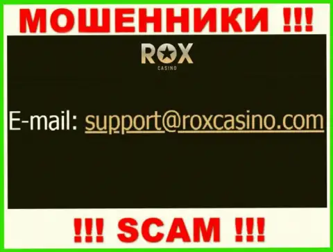 Написать internet-мошенникам RoxCasino Com можете им на электронную почту, которая была найдена на их сайте