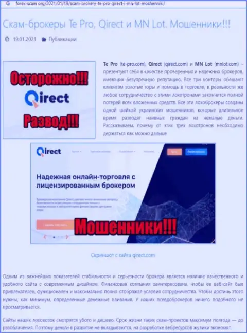Организация Qirect - это ЖУЛИКИ !!! Обзор с доказательством кидалова