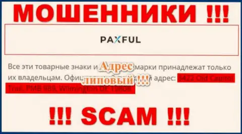 Осторожнее !!! PaxFul Com - это очевидно интернет-мошенники !!! Не хотят представлять реальный адрес регистрации компании