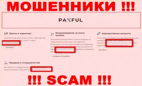По любым вопросам к интернет обманщикам PaxFul Com, можете писать им на е-майл