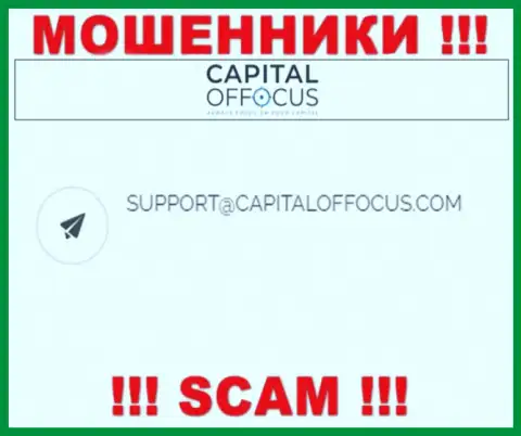 Электронный адрес интернет-мошенников CapitalOfFocus, который они разместили на своем официальном онлайн-сервисе