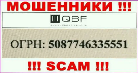 Регистрационный номер жуликов QBF (5087746335551) никак не доказывает их порядочность