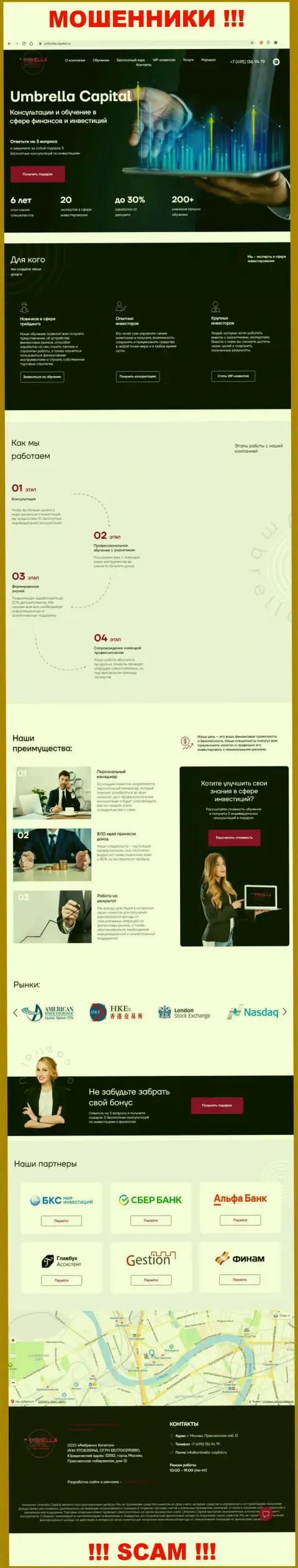 Вид официального веб-сайта противоправно действующей организации Umbrella Capital
