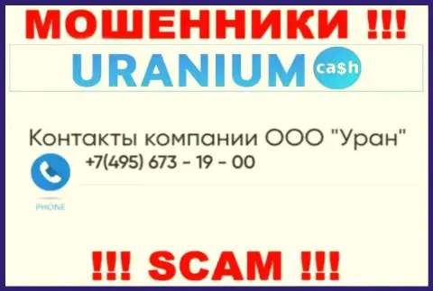 Аферисты из конторы Uranium Cash разводят лохов звоня с разных номеров телефона