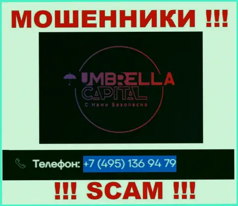 В запасе у internet мошенников из компании Umbrella-Capital Ru имеется не один номер телефона
