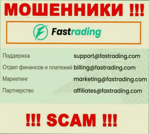 По любым вопросам к махинаторам Fas Trading, пишите им на электронный адрес
