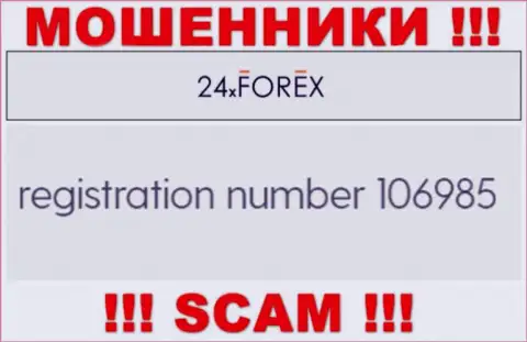 Номер регистрации 24X Forex, взятый с их официального информационного ресурса - 106985