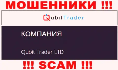 QubitTrader - это мошенники, а владеет ими юр лицо Кюбит Трейдер Лтд