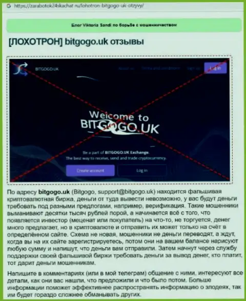 BitGoGo - интернет-махинаторы, которых надо обходить десятой дорогой (обзор)