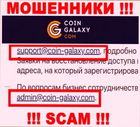 Крайне рискованно контактировать с компанией Coin-Galaxy Com, посредством их почты, потому что они мошенники