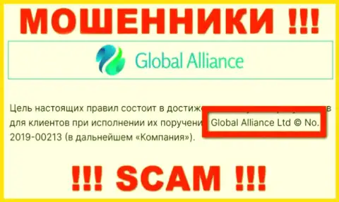 Global Alliance Ltd - это МОШЕННИКИ !!! Руководит указанным лохотроном Global Alliance Ltd