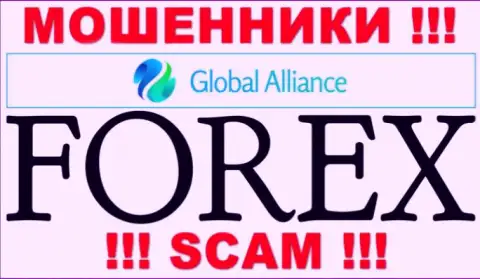 Направление деятельности internet кидал GlobalAlliance - это FOREX, но знайте это разводняк !!!