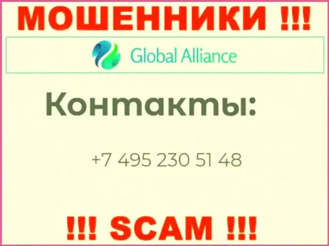 Осторожно, не надо отвечать на звонки интернет мошенников Global Alliance, которые звонят с различных номеров телефона