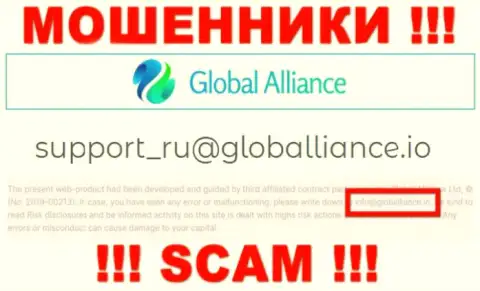 Не отправляйте письмо на электронный адрес обманщиков GlobalAlliance, размещенный на их веб-портале в разделе контактной информации - это довольно-таки рискованно