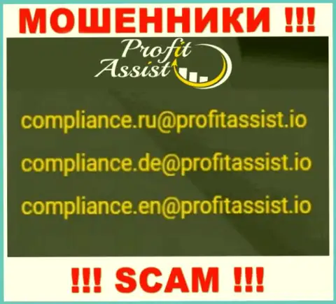 Установить контакт с мошенниками ПрофитАссист можете по представленному адресу электронной почты (информация была взята с их сайта)