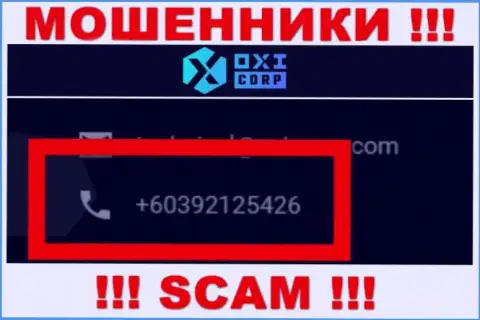 Будьте очень осторожны, мошенники из компании OXICorp звонят клиентам с различных номеров телефонов