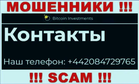В арсенале у internet-мошенников из Bitcoin Investments есть не один номер телефона
