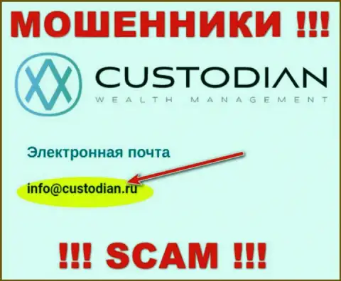 Е-майл internet мошенников ООО Кастодиан