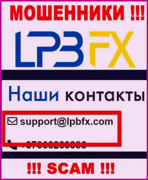 E-mail интернет мошенников LPBFX - сведения с web-портала организации