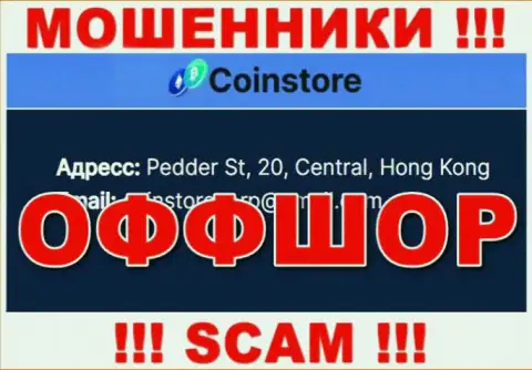 На сайте аферистов Коин Стор говорится, что они находятся в оффшоре - Pedder St, 20, Central, Hong Kong, будьте крайне внимательны