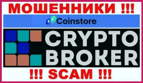 Будьте крайне внимательны !!! Coin Store МОШЕННИКИ !!! Их направление деятельности - Crypto trading