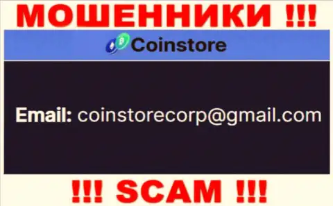 Связаться с internet-обманщиками из компании Коин Стор Вы сможете, если напишите сообщение на их адрес электронного ящика