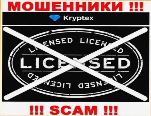 Нереально найти инфу об лицензии интернет лохотронщиков Криптекс - ее попросту нет !!!