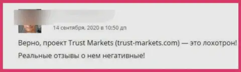 Мошенники из компании TrustMarkets отжимают у своих реальных клиентов денежные вложения (реальный отзыв)