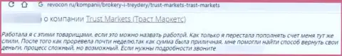 В компании Trust Markets вложенные денежные средства исчезают в неизвестном направлении (отзыв пострадавшего)