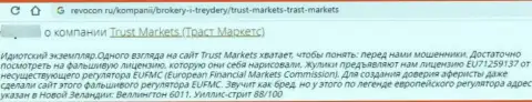 Создатель комментария утверждает, что Trust-Markets Com - это МОШЕННИКИ ! Работать с которыми довольно рискованно