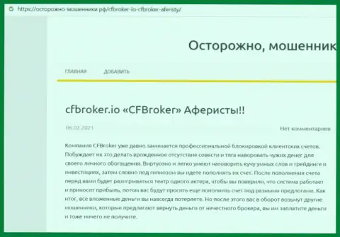 CFBroker - это МОШЕННИКИ ! Отжимают вклады доверчивых людей (обзор манипуляций)