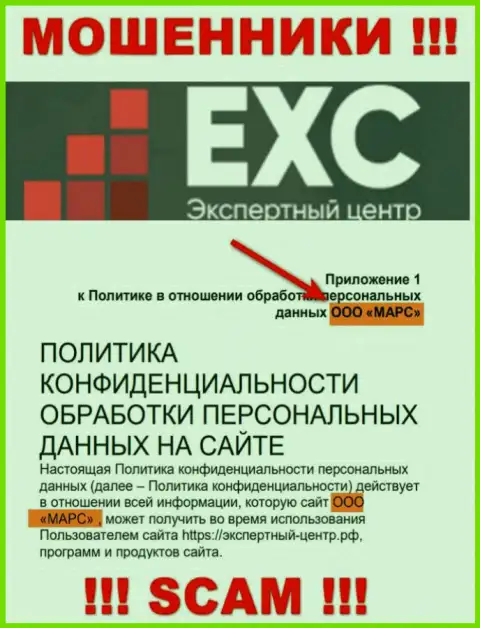 Вот кто управляет брендом Экспертный-Центр РФ - это ООО МАРС