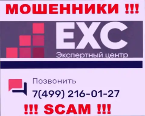 Вас с легкостью могут развести воры из Экспертный Центр России, будьте очень внимательны трезвонят с разных номеров телефонов