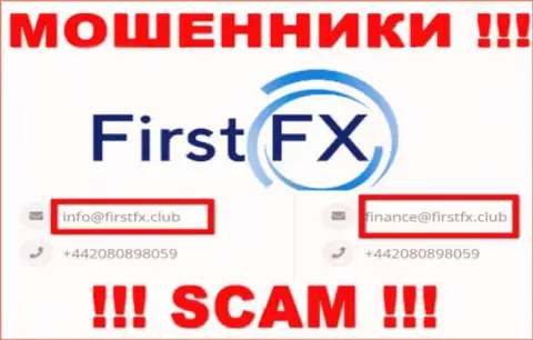 Не отправляйте сообщение на е-майл First FX - internet жулики, которые прикарманивают финансовые средства своих клиентов