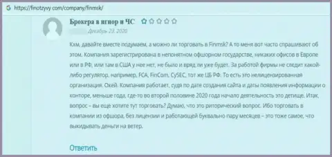 Отзыв, опубликованный пострадавшим от противозаконных манипуляций ФинМСК Ком, под обзором деяний указанной конторы