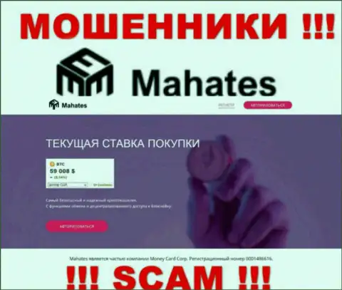 Mahates Com - это онлайн-ресурс Мани Кард Корп, на котором легко можно угодить в руки данных махинаторов