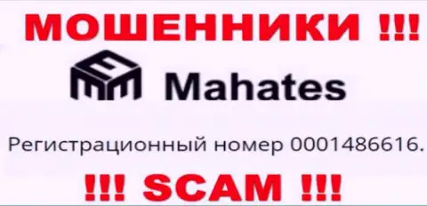 На интернет-портале кидал Mahates Com указан именно этот регистрационный номер данной компании: 0001486616