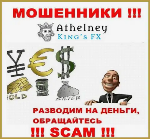 Athelney FX - КИДАЮТ !!! Не поведитесь на их уговоры дополнительных финансовых вложений