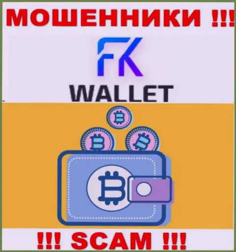 FKWallet - это интернет махинаторы, их работа - Криптовалютный кошелек, нацелена на присваивание вложенных денег наивных людей