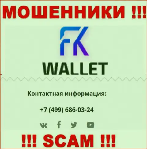 FK Wallet - это МАХИНАТОРЫ !!! Звонят к клиентам с различных номеров телефонов