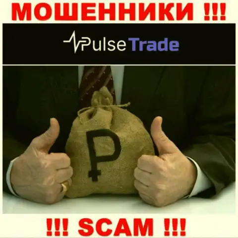 Если вдруг Вас склонили взаимодействовать с организацией Pulse Trade, ожидайте материальных трудностей - ПРИСВАИВАЮТ ДЕНЕЖНЫЕ СРЕДСТВА !!!