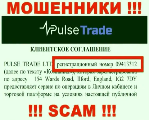 Регистрационный номер Pulse-Trade - 09413312 от грабежа депозитов не спасает