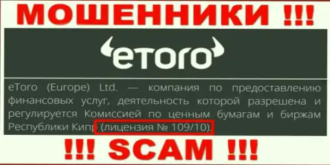 Будьте бдительны, eToro (Europe) Ltd украдут деньги, хотя и разместили лицензию на информационном ресурсе