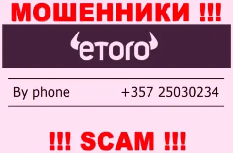Помните, что обманщики из еТоро (Европа) Лтд звонят доверчивым клиентам с разных номеров телефонов