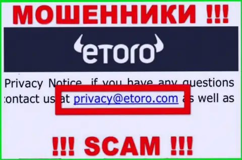 Спешим предупредить, что не нужно писать на адрес электронной почты мошенников еТоро, рискуете лишиться сбережений