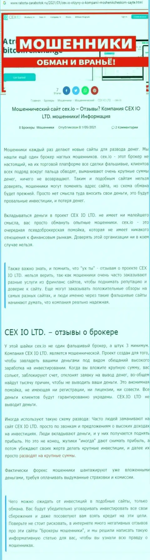 CEX Io: обзор мошеннической организации и отзывы, потерявших денежные средства доверчивых клиентов
